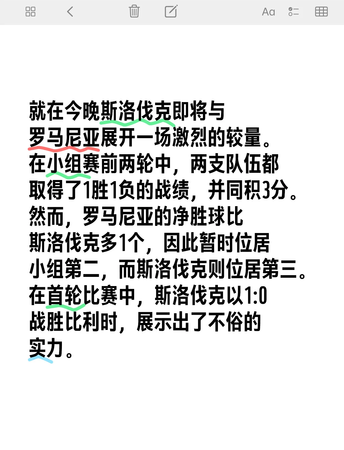 包含斯洛文尼亚客场不敌西班牙，小组形势严峻的词条