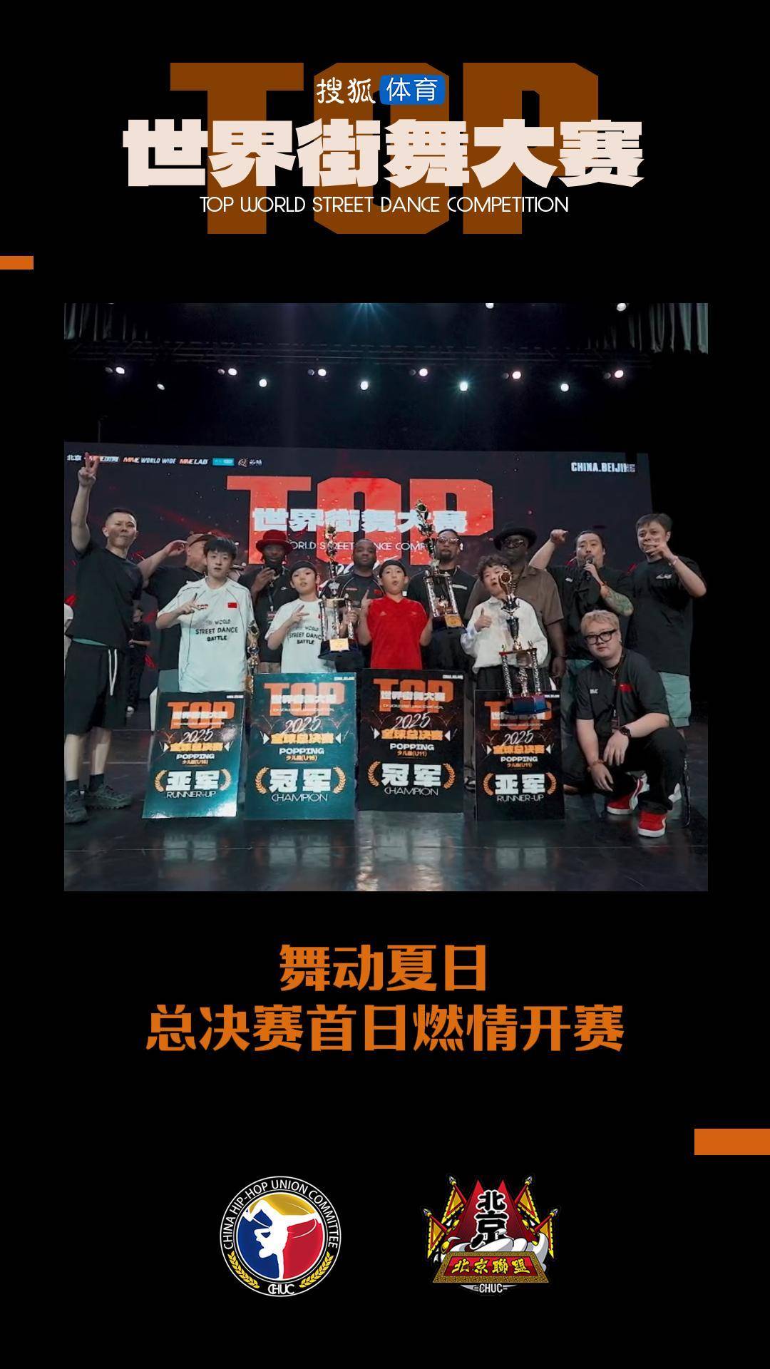 678体育网页版-关于2025TOP世界街舞大赛总决赛裁判秀-黄景行的信息
