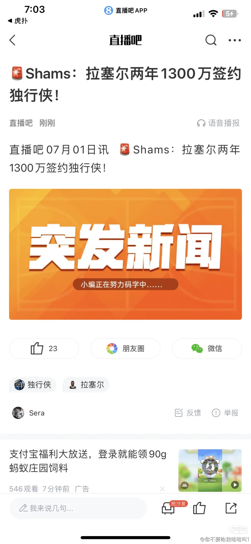 关于2年1300万，独行侠签水拉！队记感叹豪华15人大名单已超冠军雷霆的信息