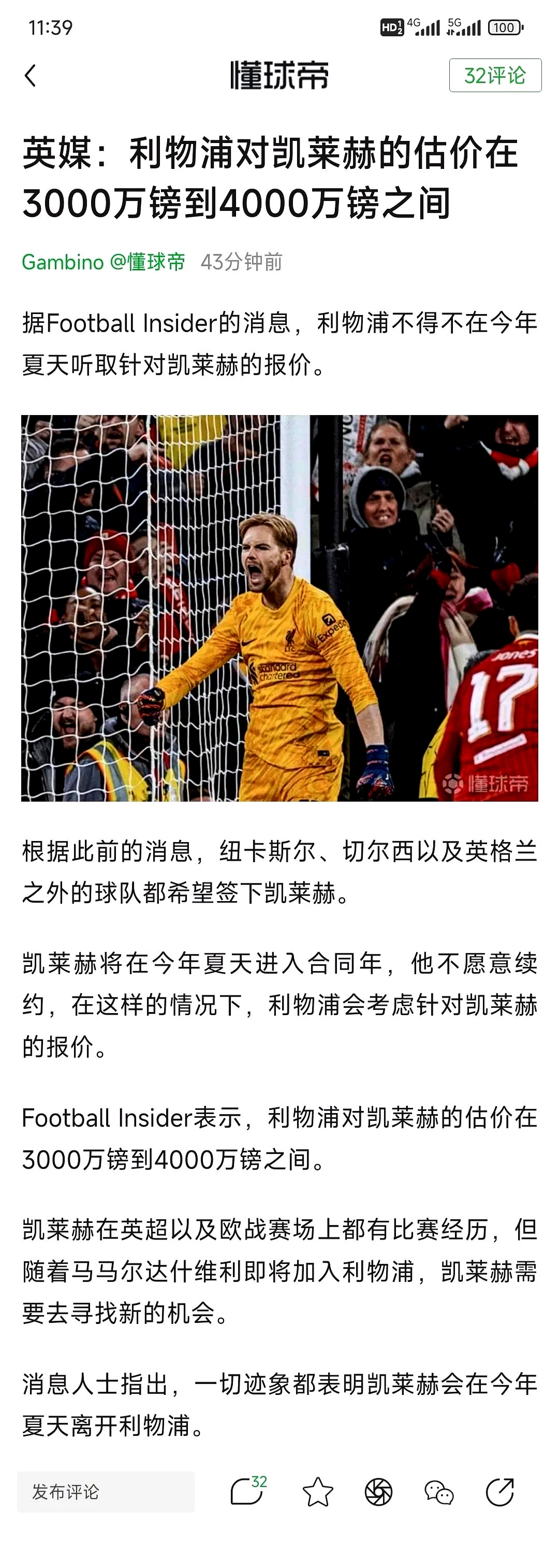 包含9000万欧才是底线？利物浦拒拜仁6750万报价，死守迪亚斯不放人的词条