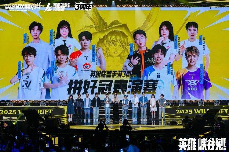 《英雄联盟手游》3周年庆典落幕，周杰伦、王俊凯担任品牌代言人的简单介绍