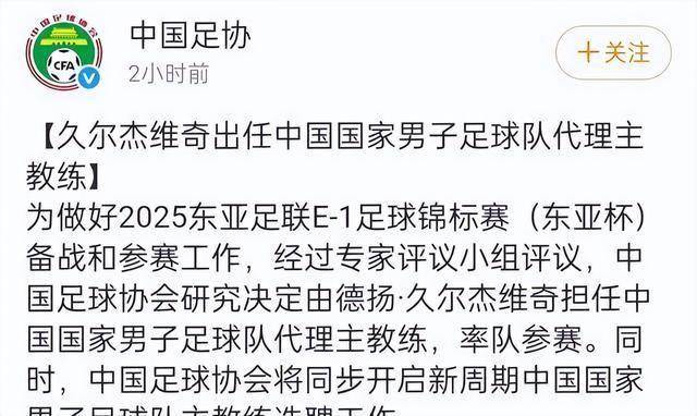 678体育网页版-伊万下课，久尔杰维奇担任国足代理主教练的简单介绍