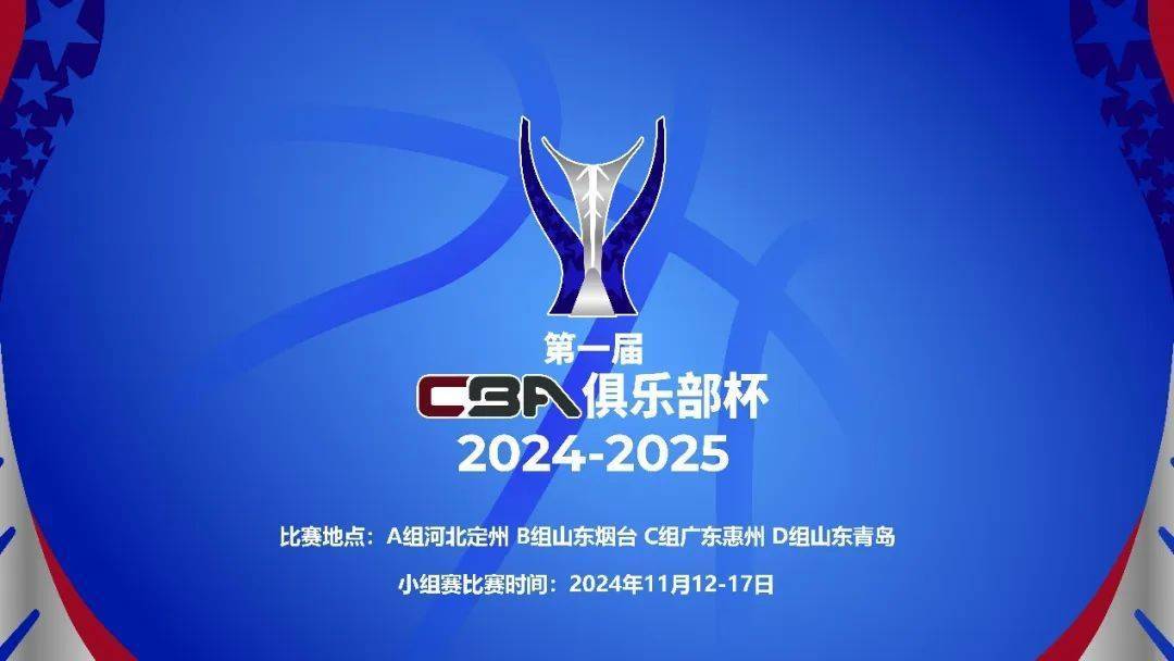 678体育平台-CBA俱乐部杯为球队提供更多媒体合作经验