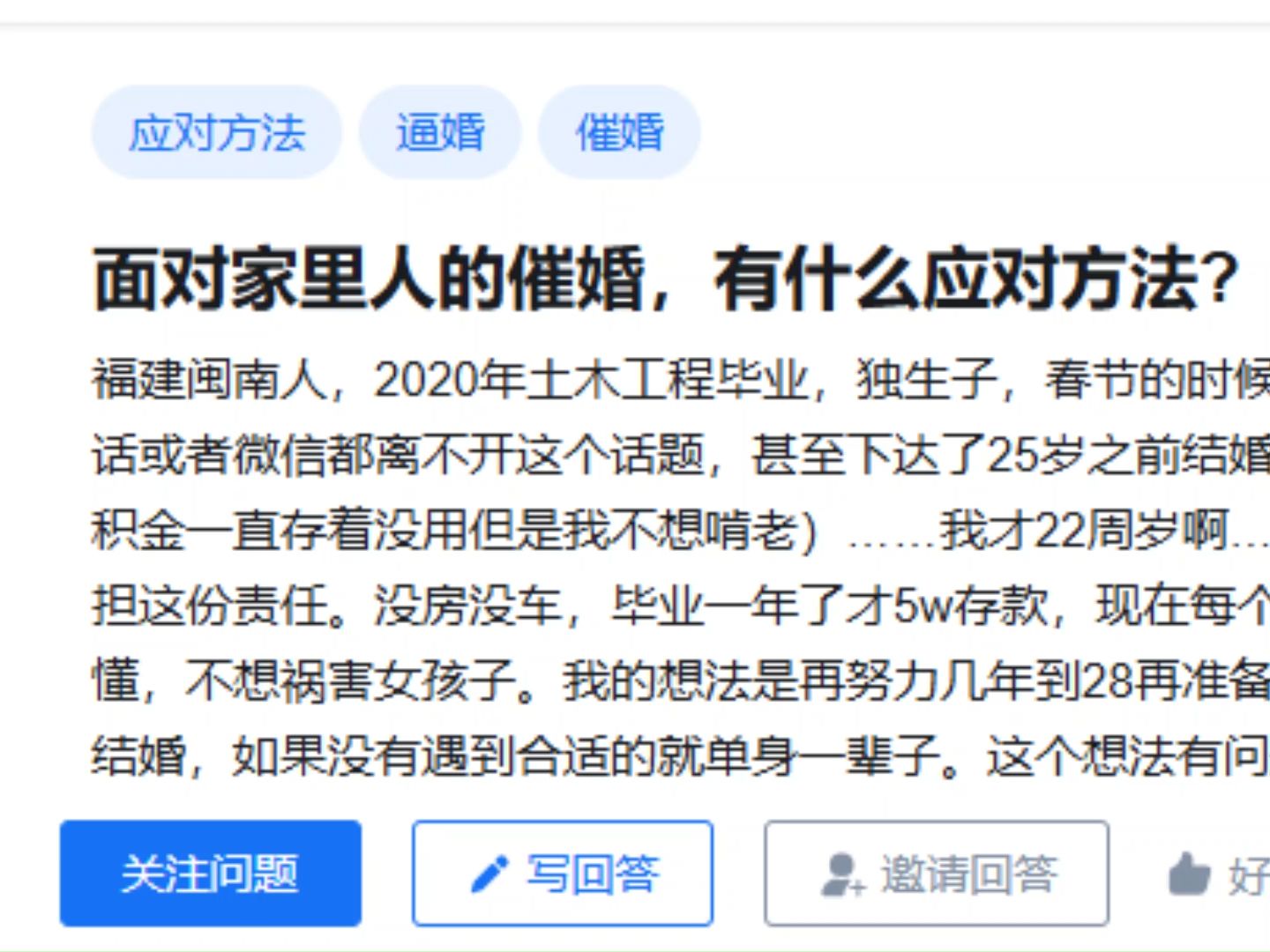 一人分享一个，你有什么应对家里催婚的小妙招吗