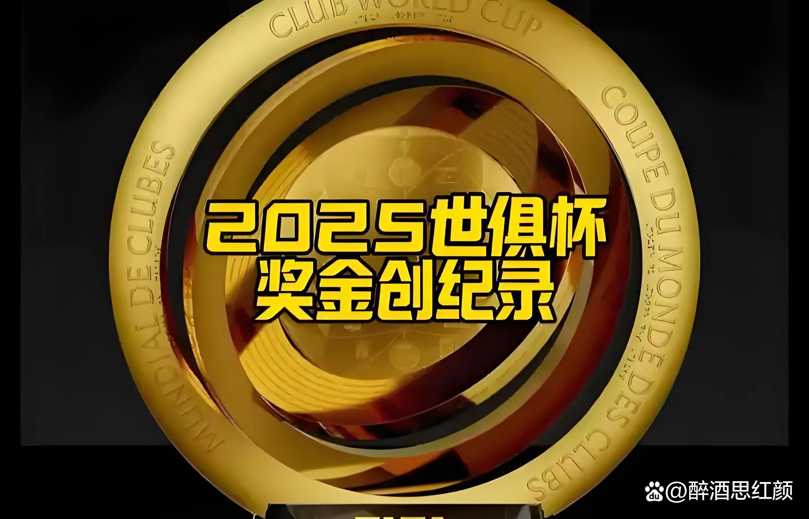 世俱杯金币竞猜第8日奖池累计超73万，第9日12道