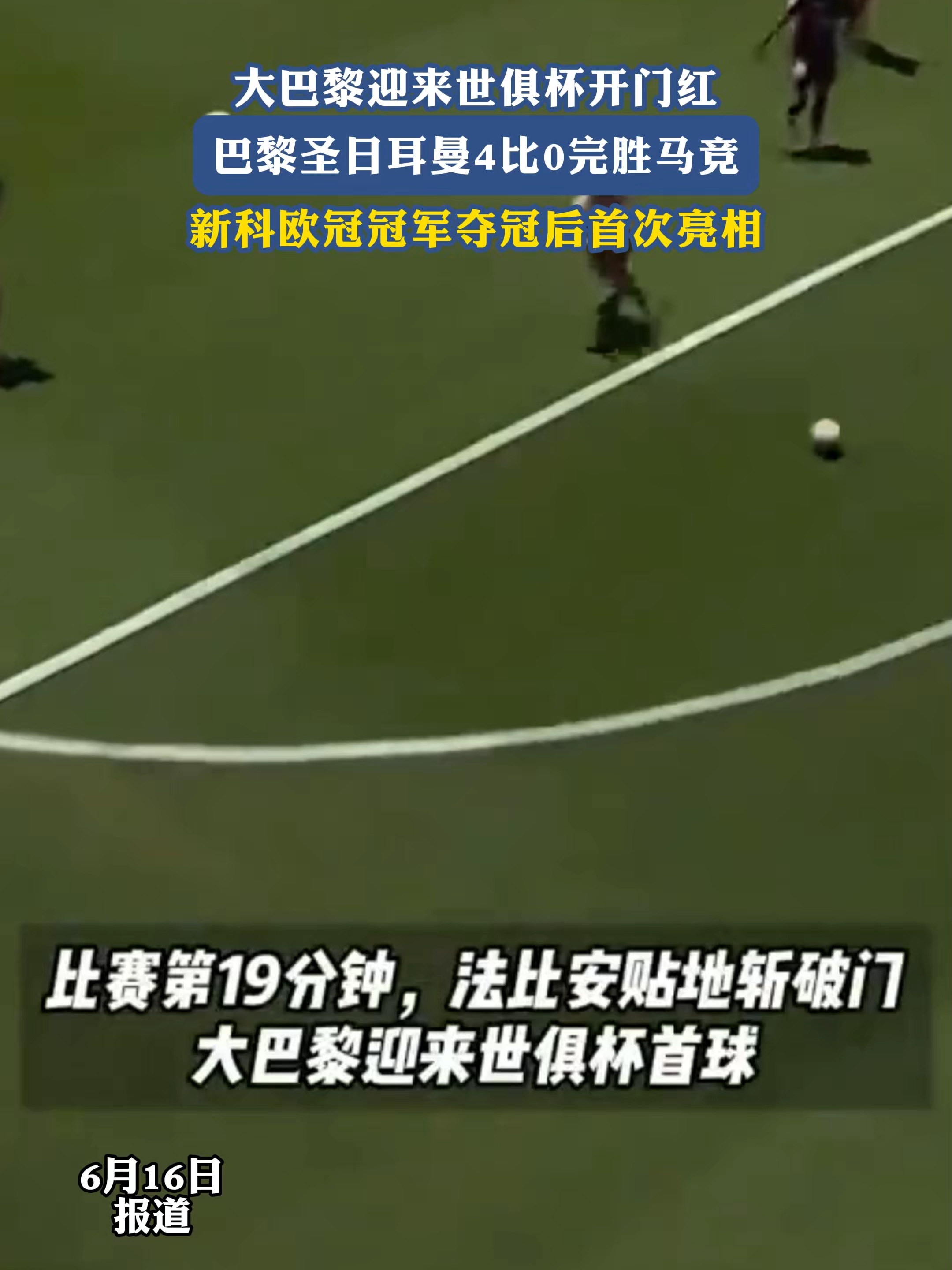 678体育登录入口-巴黎在世俱杯期间上午训练下午休息，整体节奏较为轻松