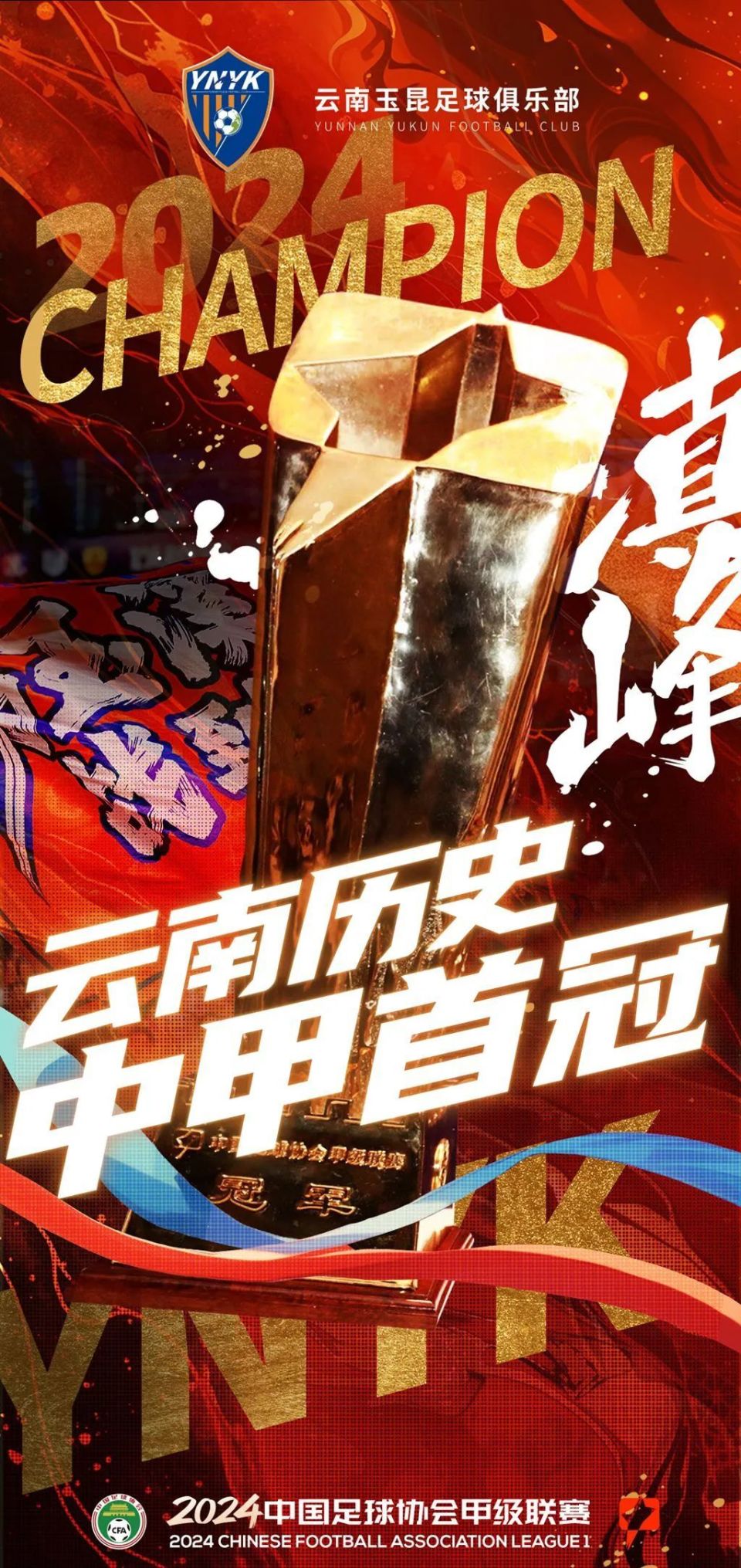 包含1-0逆转奇迹，国安封神之战，中超新王诞生！的词条
