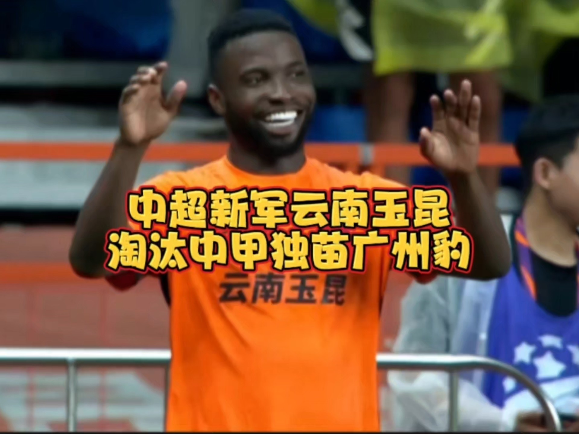足协杯8强对阵：申花VS河南云南玉昆战中甲独苗的简单介绍
