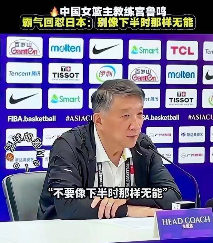 包含中国女篮输球主因：三分6-16外线狂输30分宫鲁鸣大练三分成空谈的词条