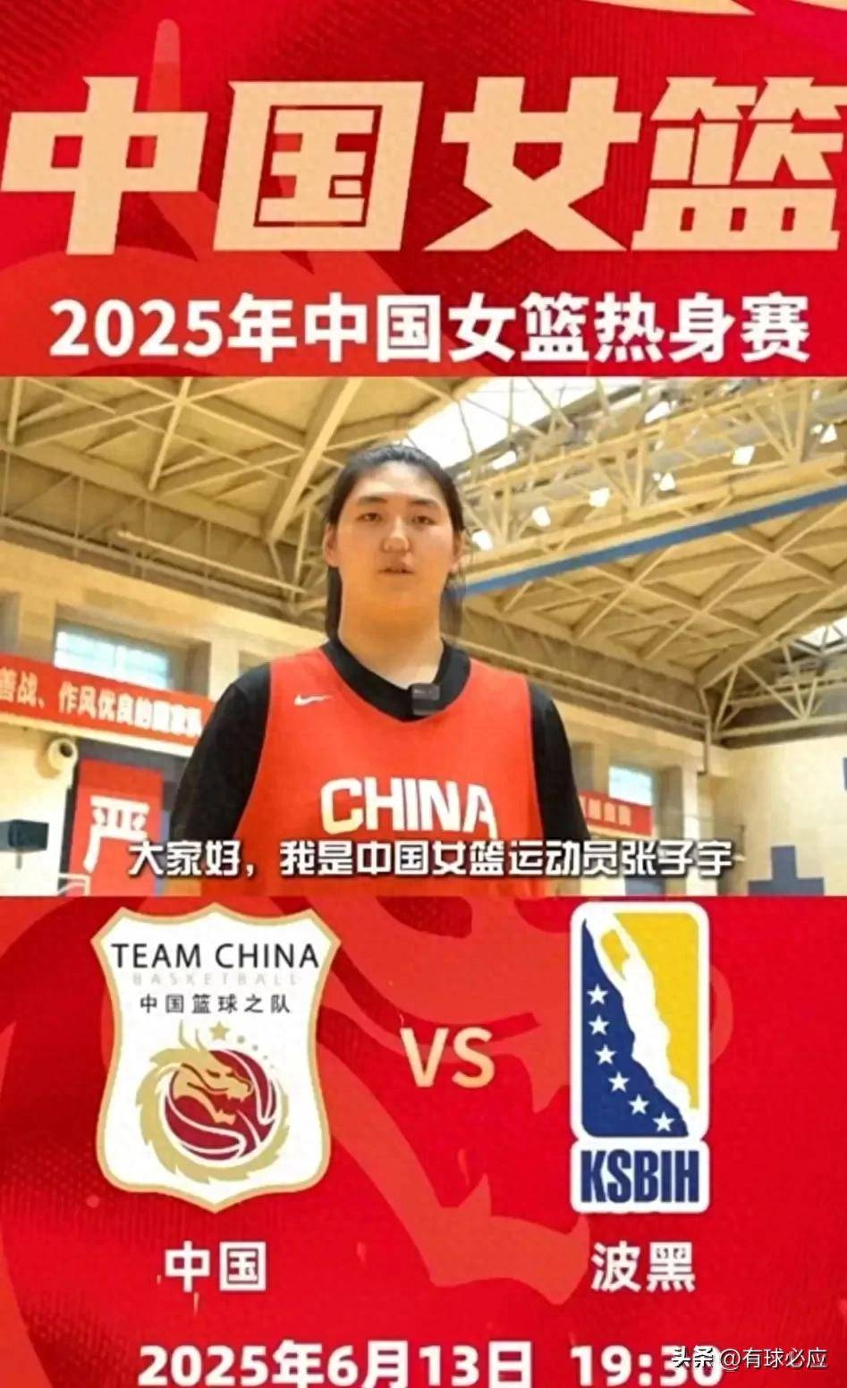 曝中国女篮让张子宇战亚洲杯放弃U19世界杯的简单介绍