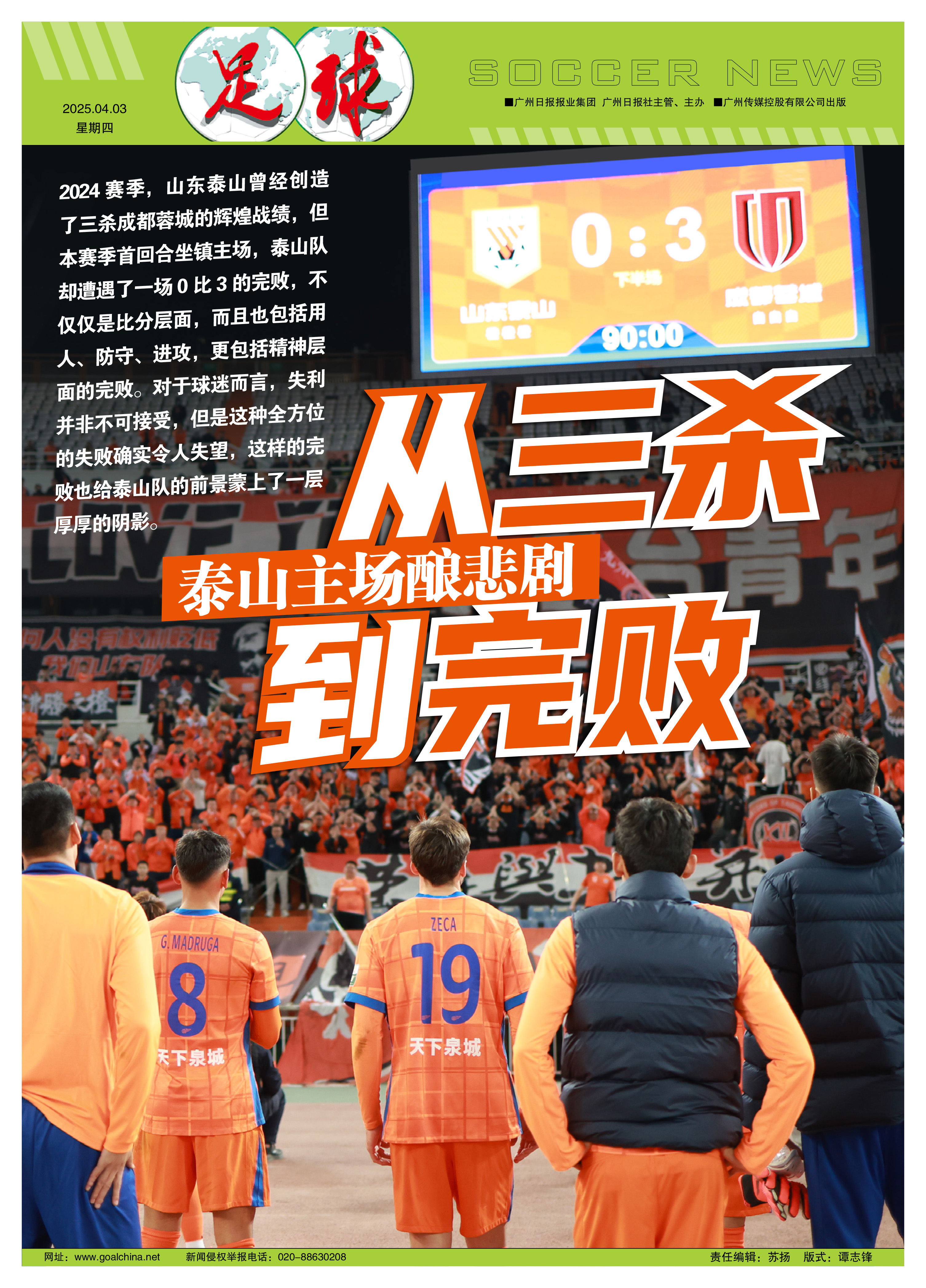 678体育-山东鲁能客场落败，遭遇两连失