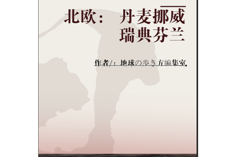 丹麦战平芬兰，仍有晋级希望