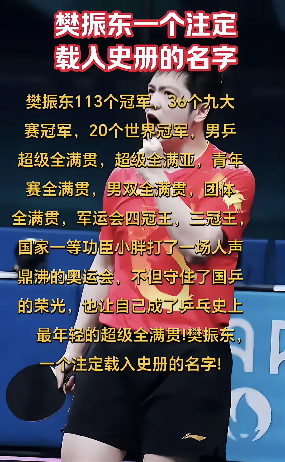 包含热血球员奋力拚搏只为取得胜利的词条